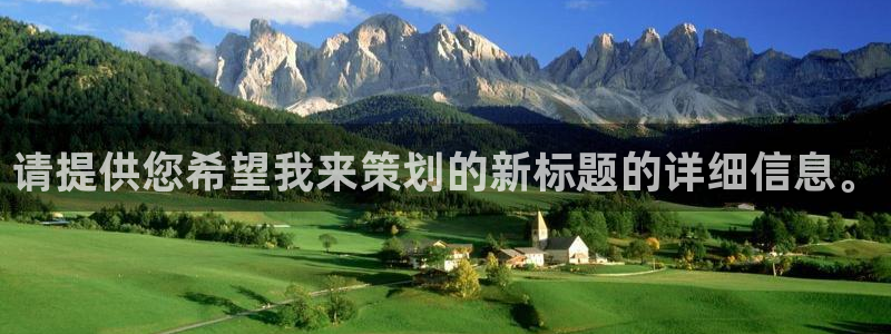 云顶国际高中学费多少钱：请提供您希望我来策划的新标题的详细信
